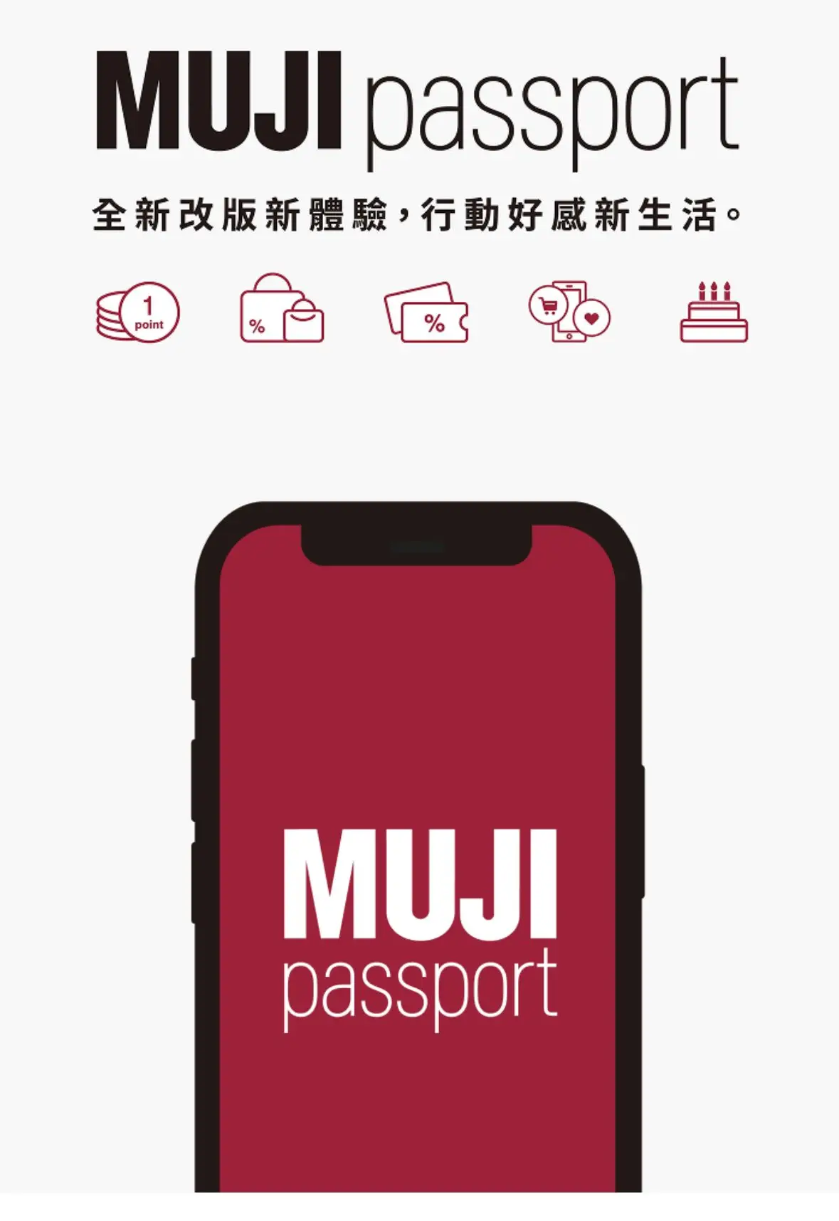 MUJI Taiwan 合併雙 App：從會員調整看品牌的 OMO 走向