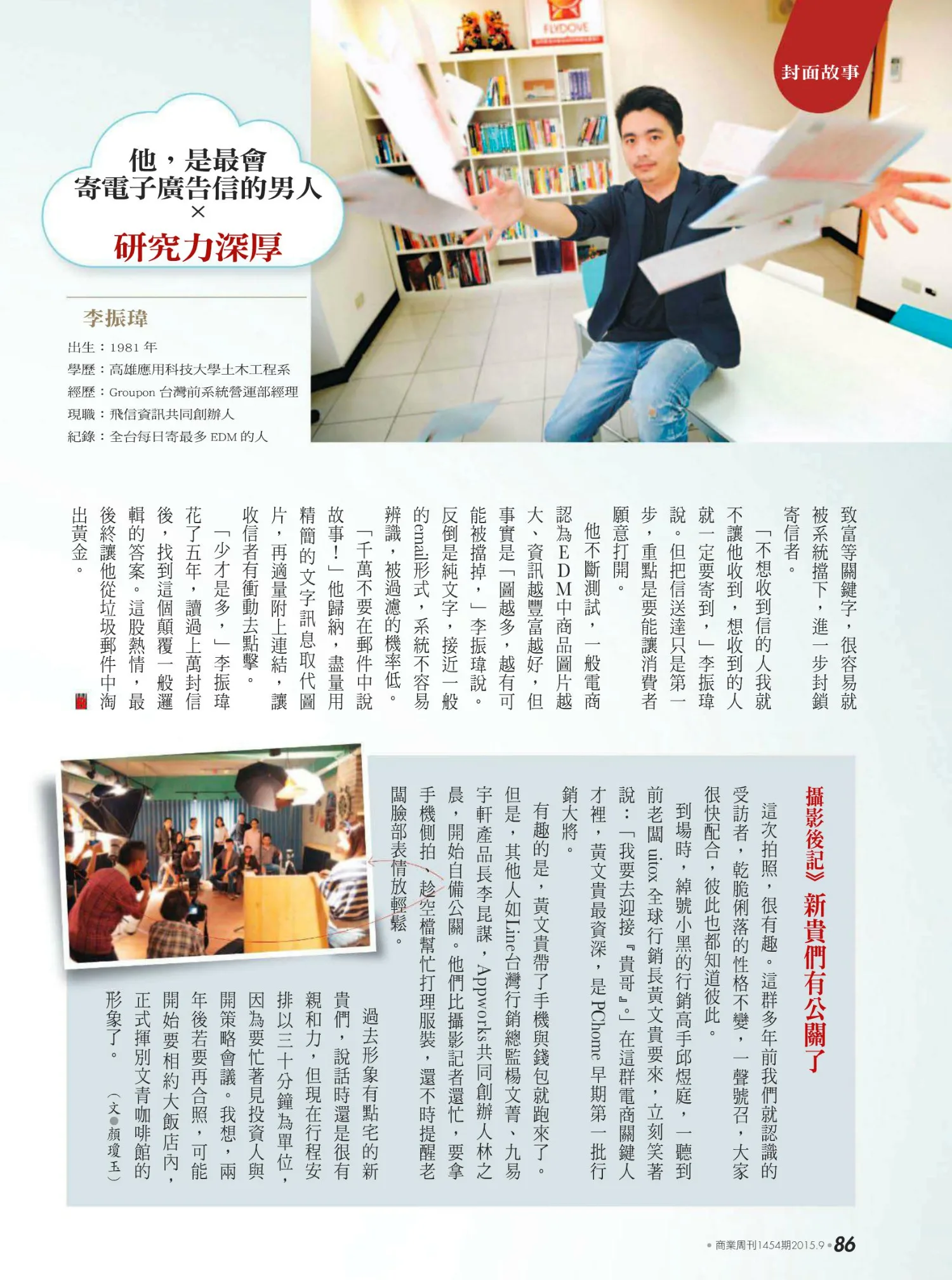 Business Weekly cover story image connected to Fission entrepreneurship experience