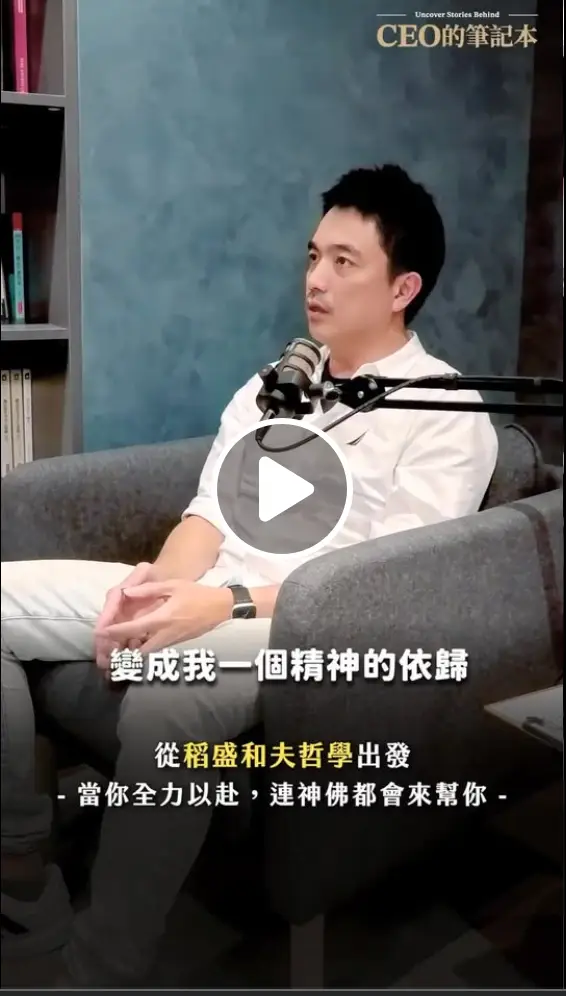 全力以赴｜工程師轉型 MarTech 實踐者的20年職涯分享（CEO 的筆記本）文章封面